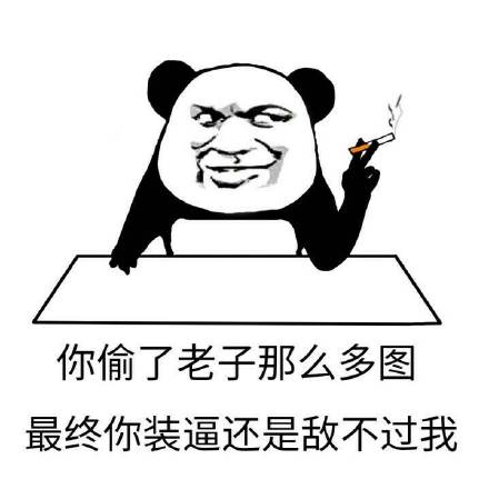 又不聪明，学人家秃顶