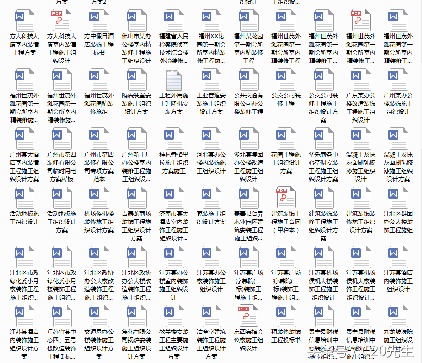 资料分享400个装饰装修工程施工组织设计，总有一个你需要