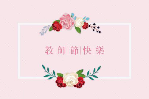 教师节祝福语表情包32张：教师节快乐，老师您辛苦了