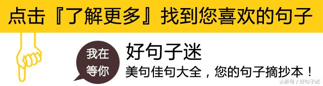 适合早上发的朋友圈经典语录 富有人生哲理的语句