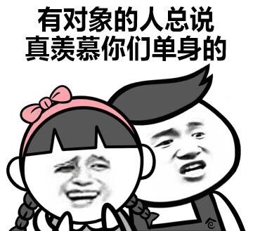 他们随便说一说，你却傻傻当了真