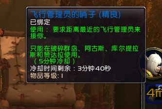 魔兽世界8.0升到满级，才发现原来这个哨子还能用！