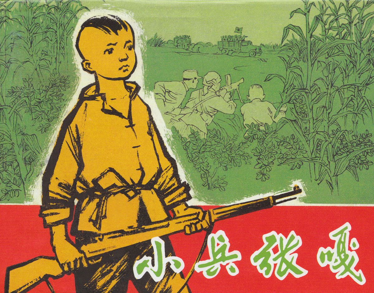 经典故事《小兵张嘎》上集(一)「张品操 绘」