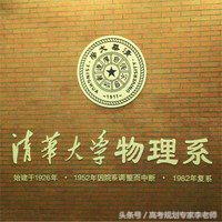 国内物理最强十校：清北居榜首，华东五校紧随其后！