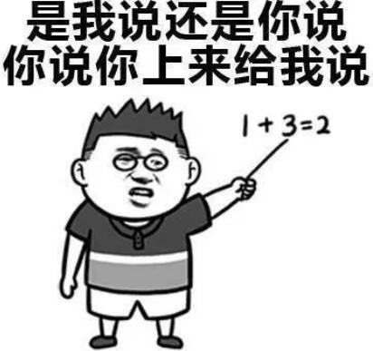 今日份搞笑表情包13张