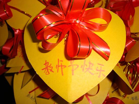 教师节快乐祝福语表情包96张