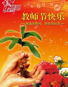 教师节快乐祝福语表情包96张