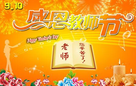 适合发朋友圈的23张教师节祝福图片