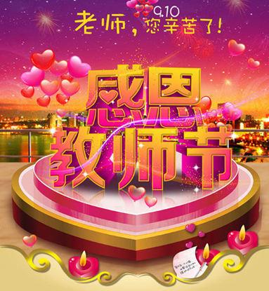 适合发朋友圈的23张教师节祝福图片