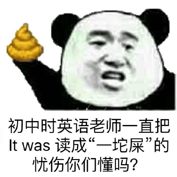 搞笑表情包：老师讲课时有哪些好笑的口音？