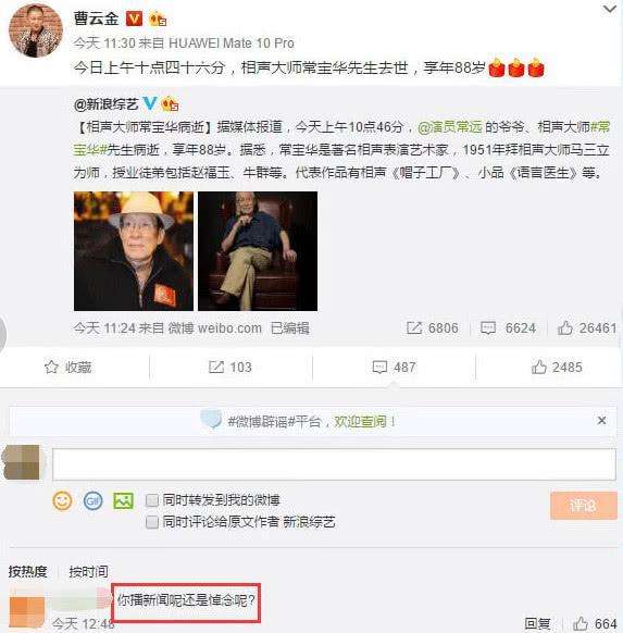 郭德纲和常宝华的关系是什么 两人曾在一档节目中有过互动