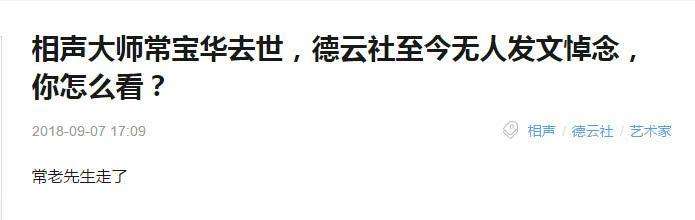 郭德纲和常宝华的关系是什么 两人曾在一档节目中有过互动