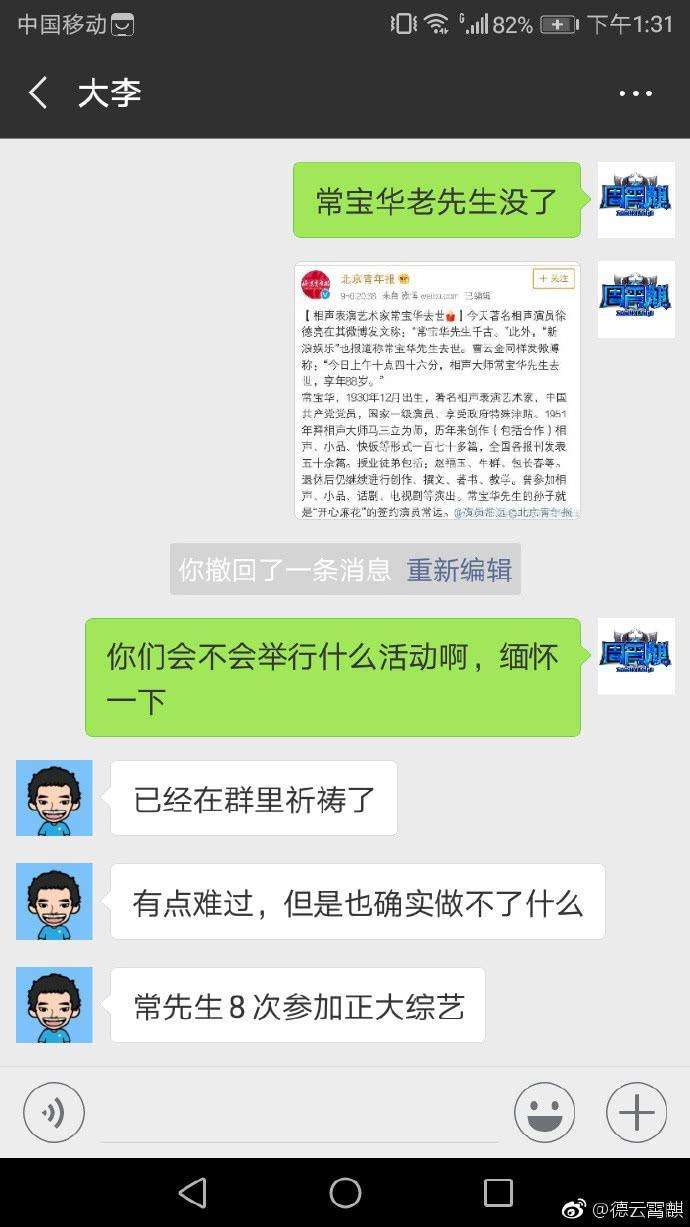 郭德纲和常宝华的关系是什么 两人曾在一档节目中有过互动