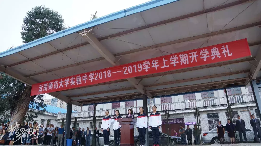 校园资讯｜云南师大实验中学两校区开学典礼隆重举行