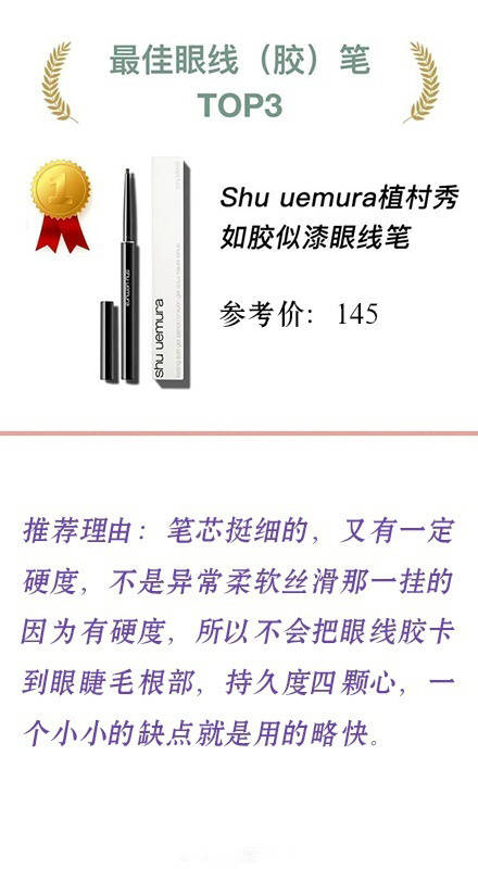 性價比超高的眼線液、眼線膠、眼線膏