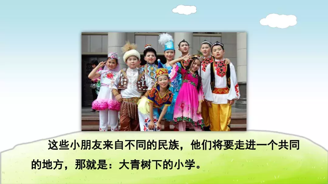 部编版三年级上册第1课《大青树下的小学》预习课件+趣味练习题