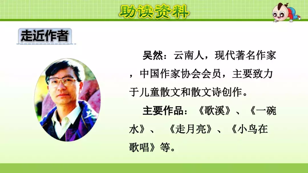 部编版三年级上册第1课《大青树下的小学》预习课件+趣味练习题