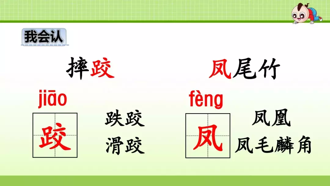 部编版三年级上册第1课《大青树下的小学》预习课件+趣味练习题