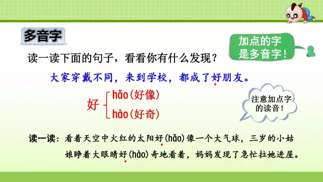 部编版三年级上册第1课《大青树下的小学》预习课件+趣味练习题