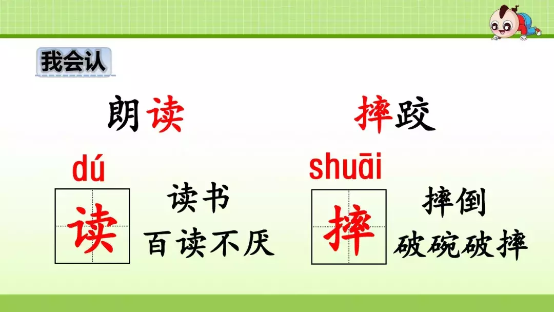 部编版三年级上册第1课《大青树下的小学》预习课件+趣味练习题