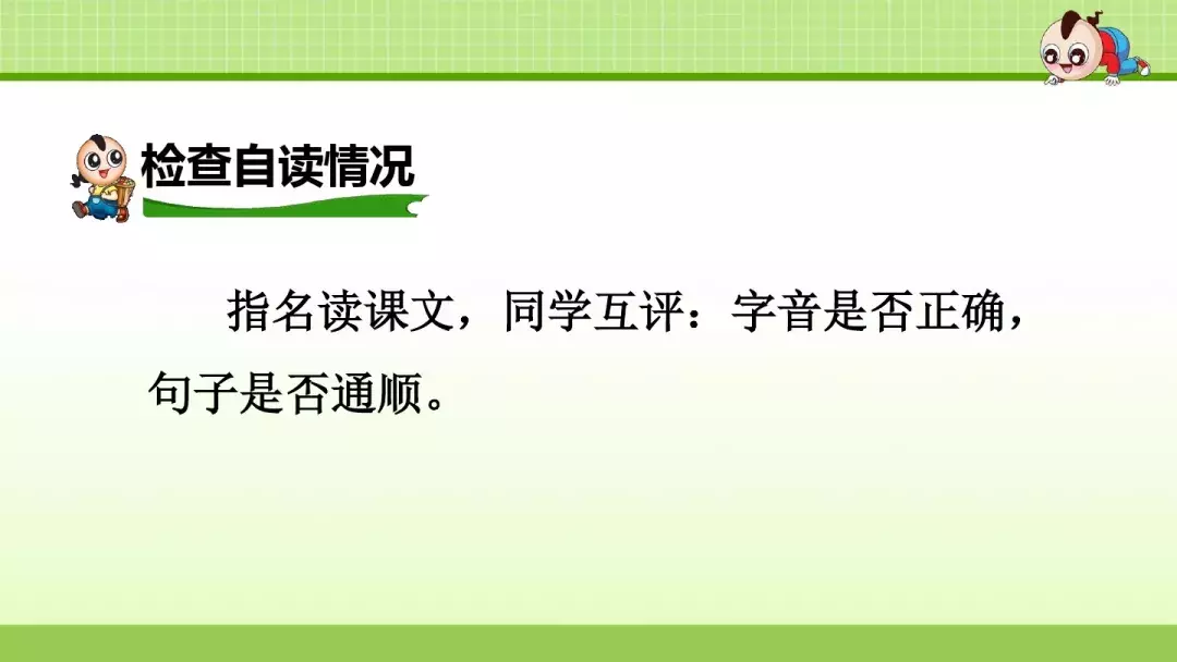 部编版三年级上册第1课《大青树下的小学》预习课件+趣味练习题