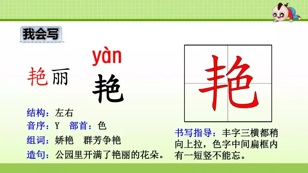 部编版三年级上册第1课《大青树下的小学》预习课件+趣味练习题