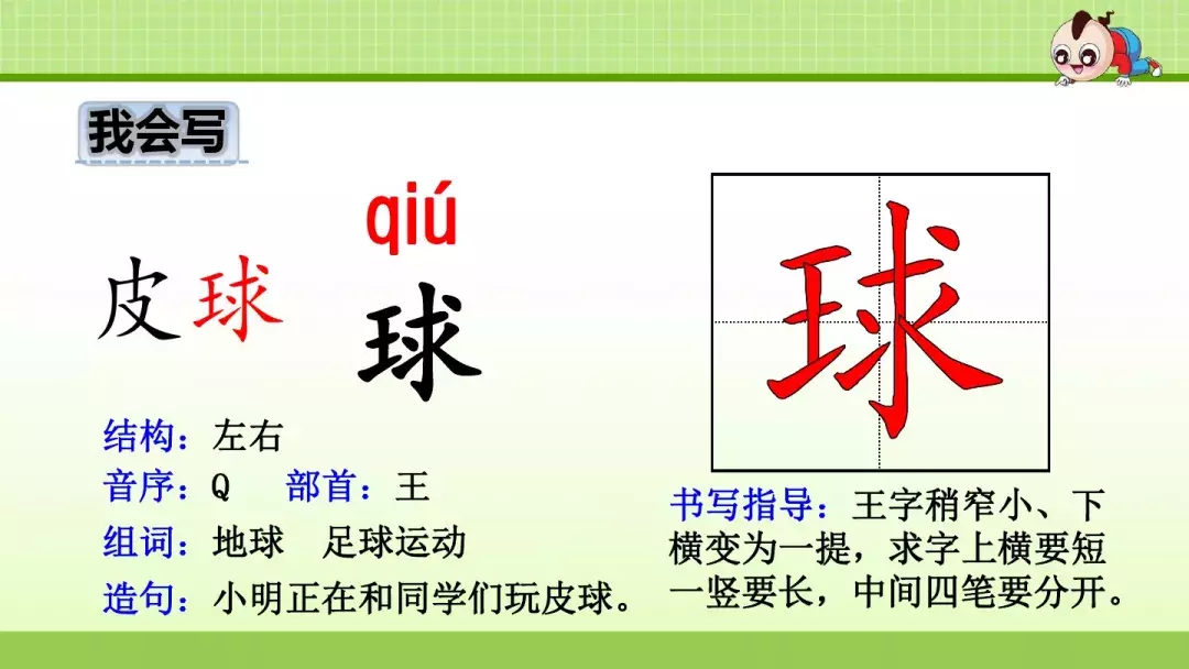 部编版三年级上册第1课《大青树下的小学》预习课件+趣味练习题