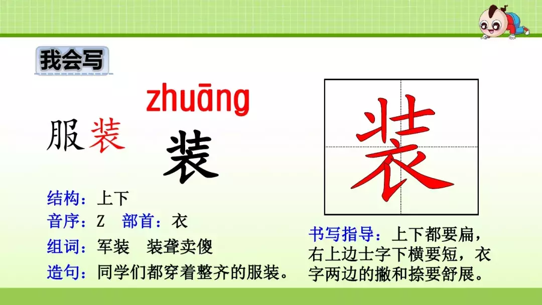 部编版三年级上册第1课《大青树下的小学》预习课件+趣味练习题