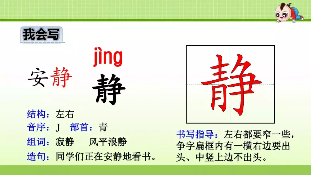 部编版三年级上册第1课《大青树下的小学》预习课件+趣味练习题