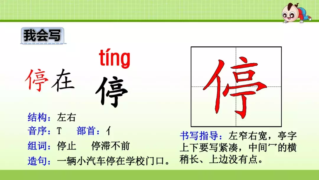 部编版三年级上册第1课《大青树下的小学》预习课件+趣味练习题