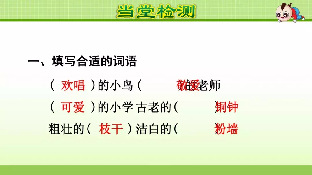 部编版三年级上册第1课《大青树下的小学》预习课件+趣味练习题