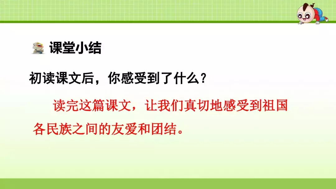 部编版三年级上册第1课《大青树下的小学》预习课件+趣味练习题