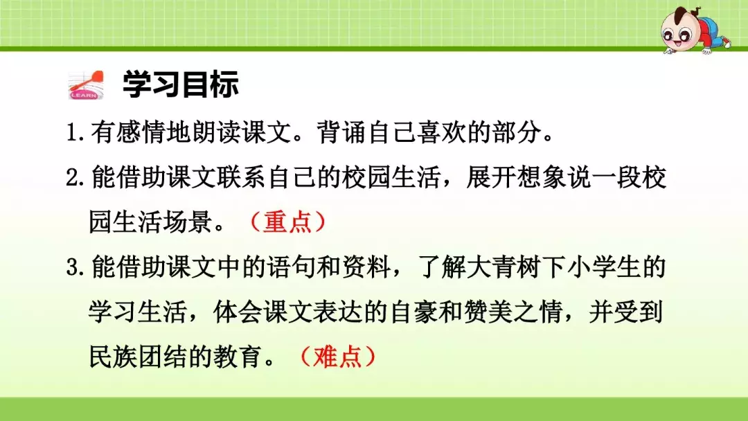 部编版三年级上册第1课《大青树下的小学》预习课件+趣味练习题