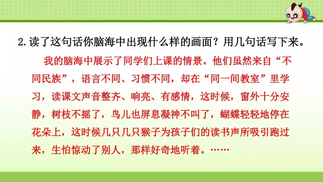 部编版三年级上册第1课《大青树下的小学》预习课件+趣味练习题