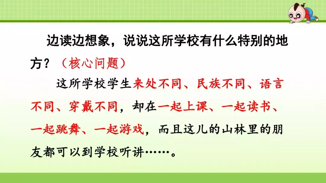 部编版三年级上册第1课《大青树下的小学》预习课件+趣味练习题
