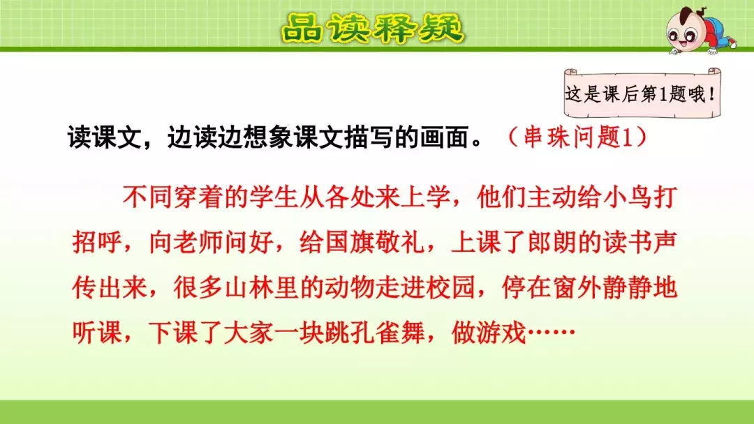 部编版三年级上册第1课《大青树下的小学》预习课件+趣味练习题