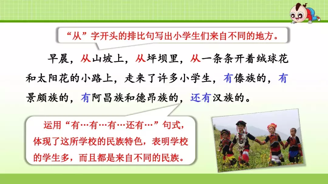 部编版三年级上册第1课《大青树下的小学》预习课件+趣味练习题