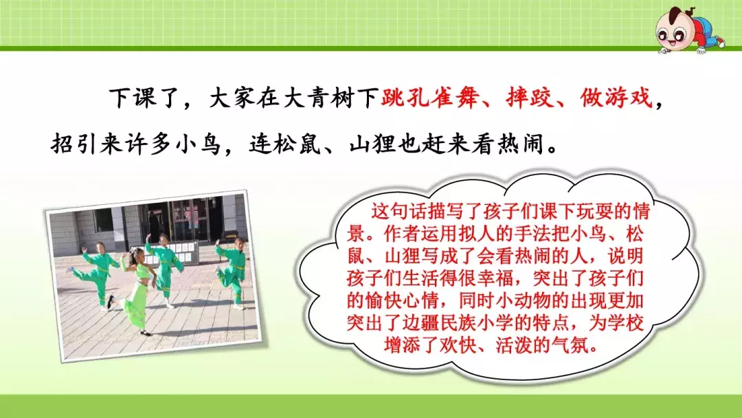 部编版三年级上册第1课《大青树下的小学》预习课件+趣味练习题