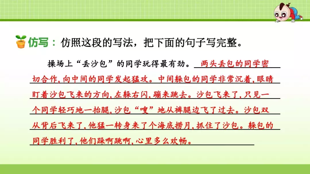 部编版三年级上册第1课《大青树下的小学》预习课件+趣味练习题
