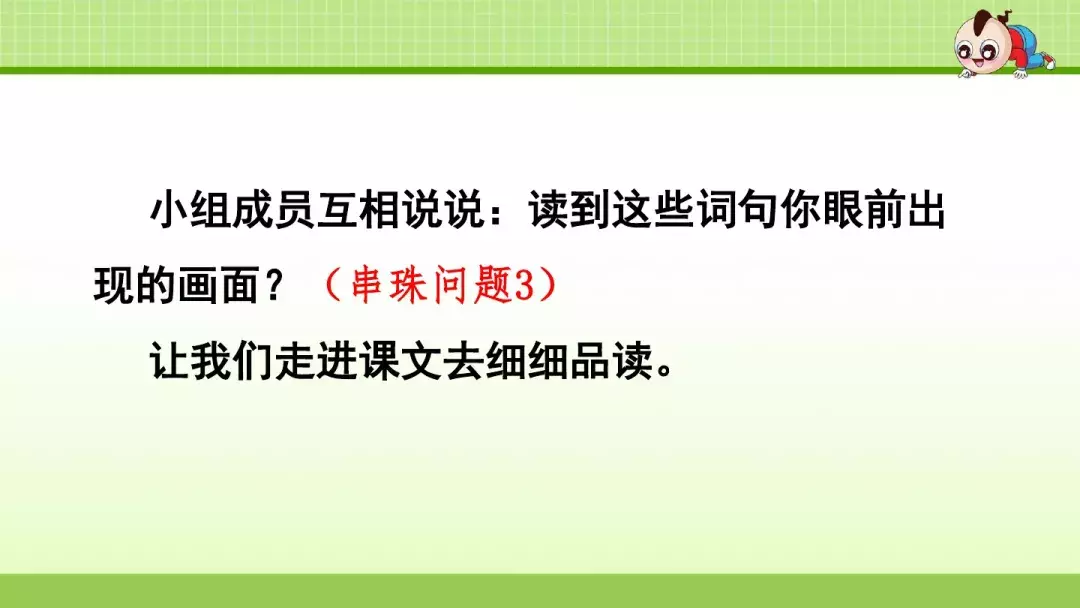 部编版三年级上册第1课《大青树下的小学》预习课件+趣味练习题