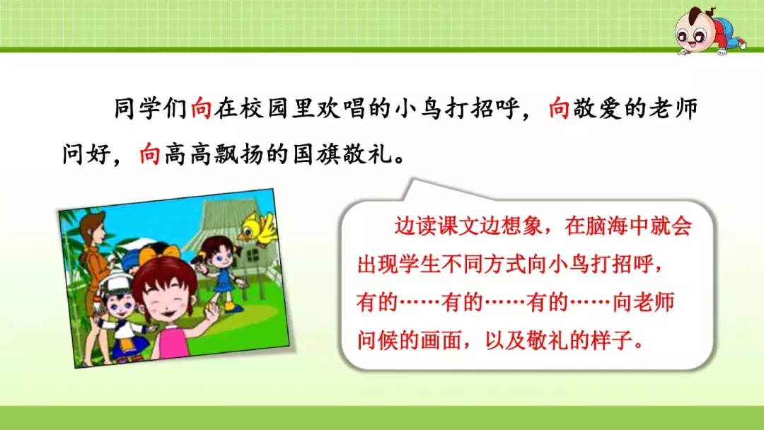 部编版三年级上册第1课《大青树下的小学》预习课件+趣味练习题
