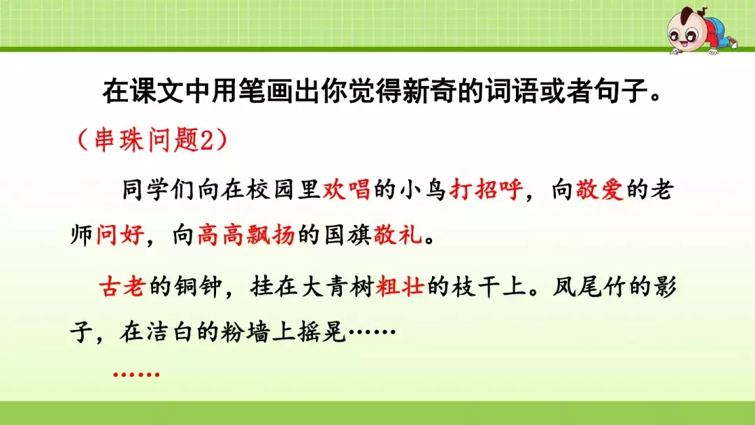 部编版三年级上册第1课《大青树下的小学》预习课件+趣味练习题