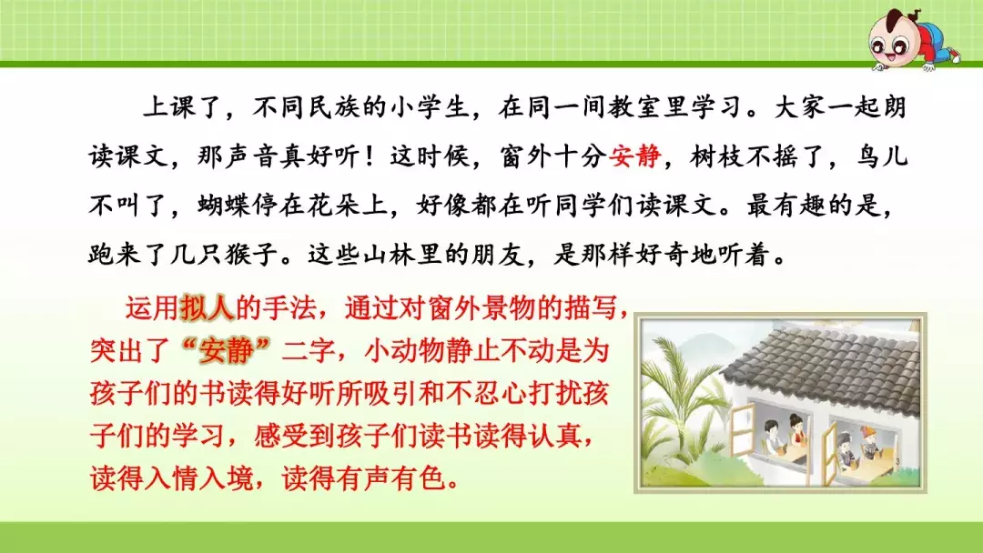部编版三年级上册第1课《大青树下的小学》预习课件+趣味练习题