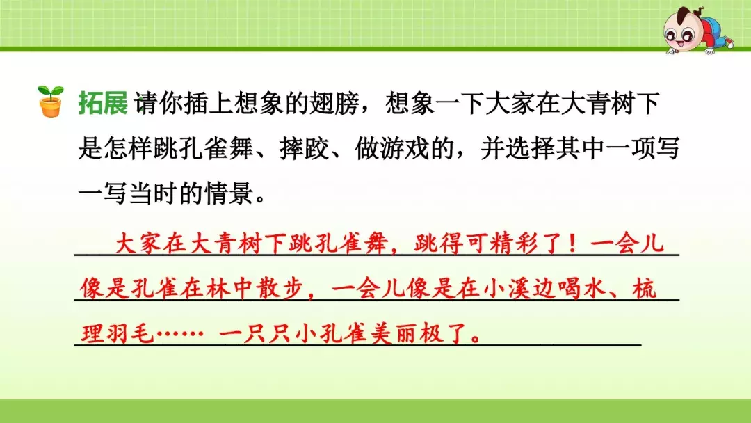 部编版三年级上册第1课《大青树下的小学》预习课件+趣味练习题