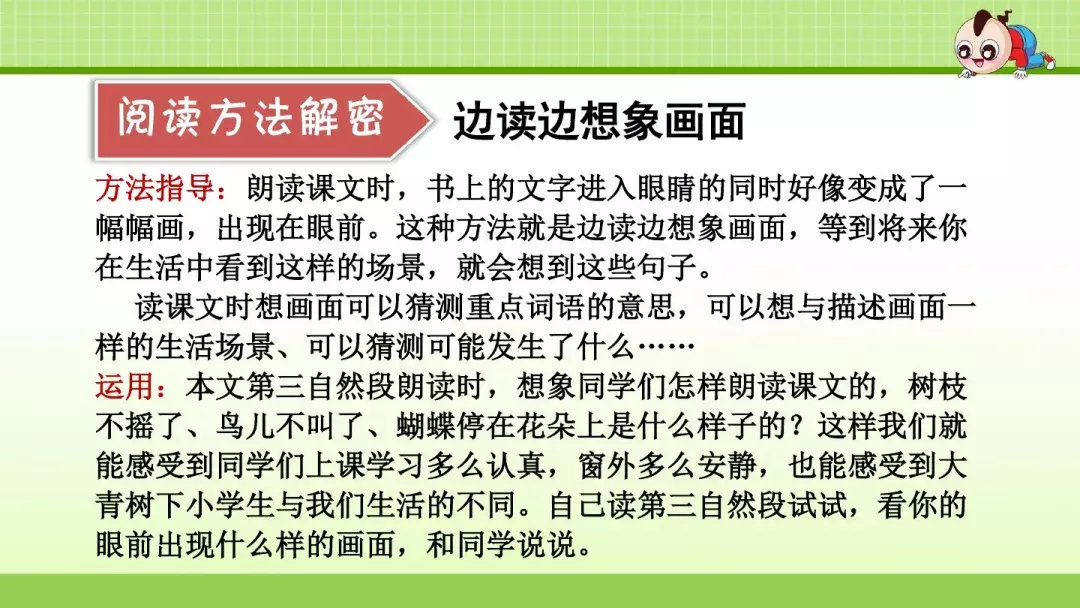 部编版三年级上册第1课《大青树下的小学》预习课件+趣味练习题