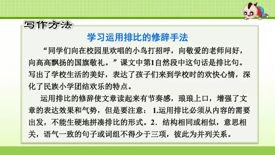 部编版三年级上册第1课《大青树下的小学》预习课件+趣味练习题