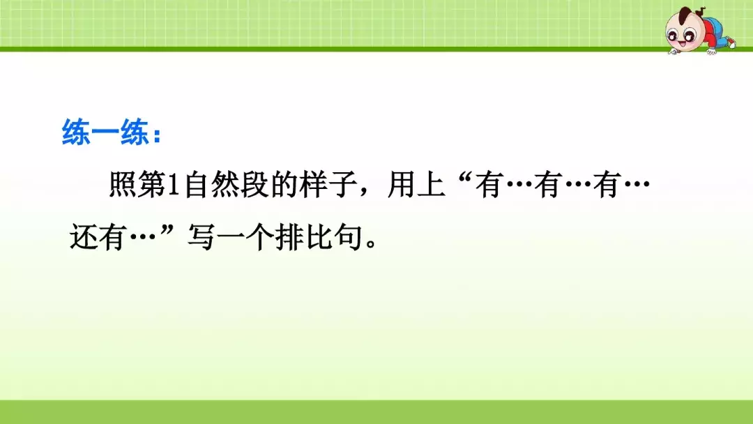 部编版三年级上册第1课《大青树下的小学》预习课件+趣味练习题