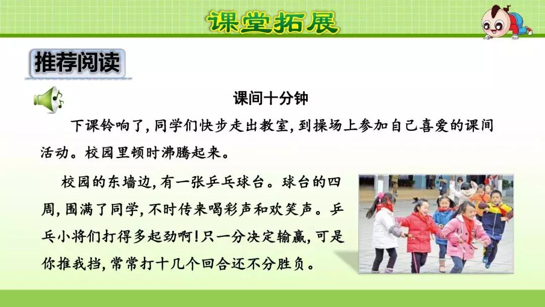 部编版三年级上册第1课《大青树下的小学》预习课件+趣味练习题