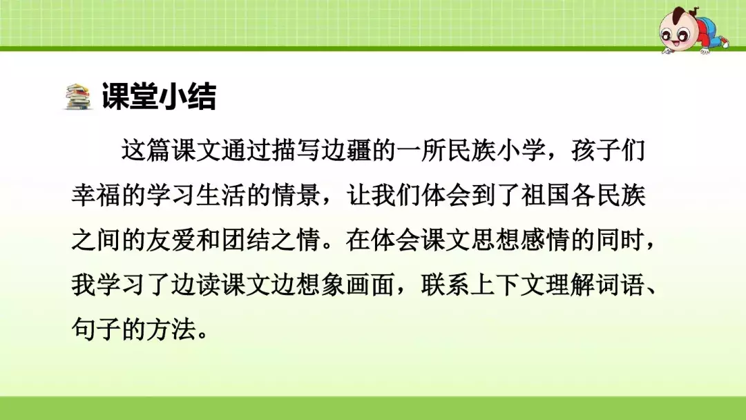 部编版三年级上册第1课《大青树下的小学》预习课件+趣味练习题