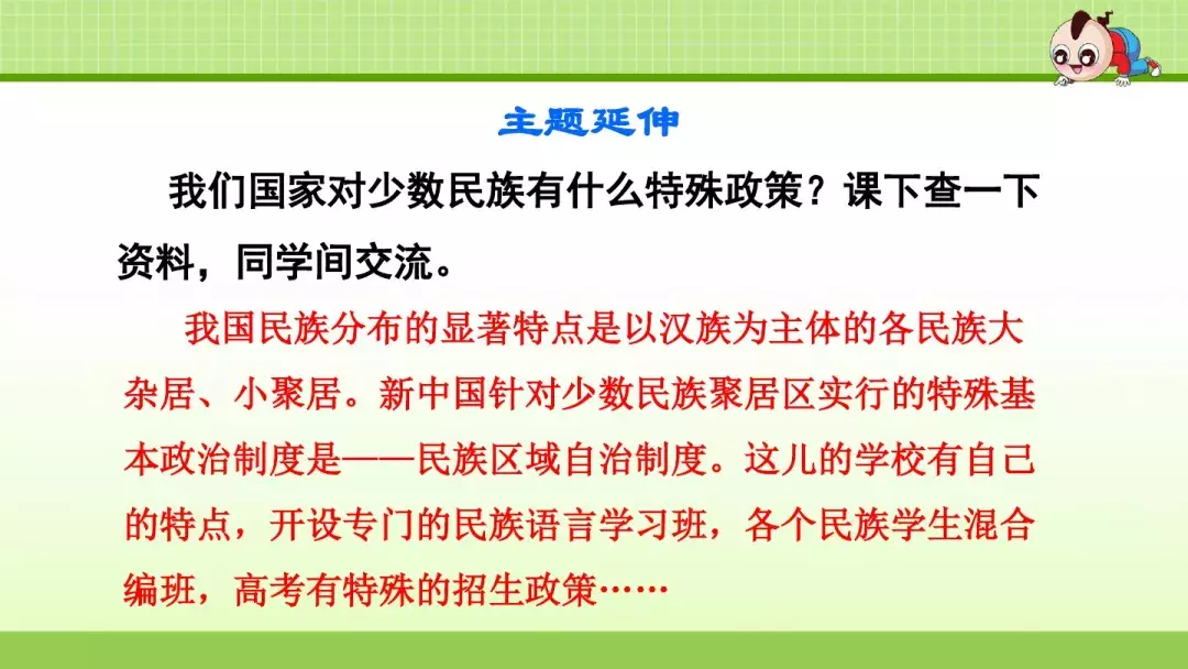 部编版三年级上册第1课《大青树下的小学》预习课件+趣味练习题
